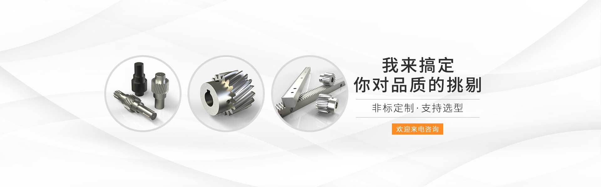 齒條加工廠家非標定制，免費選型