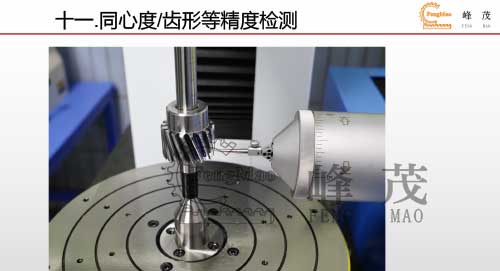 同心度/齒形等精度檢測 同心度/齒形等精度檢測