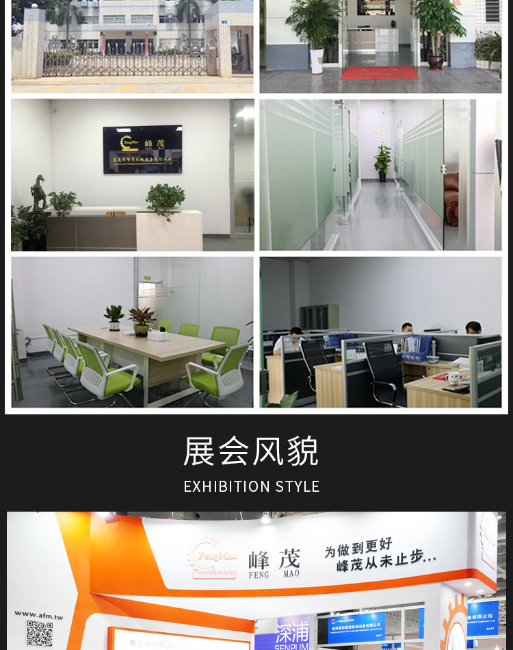 東莞市峰茂機械設備有限公司辦公室 東莞市峰茂機械設備有限公司辦公室