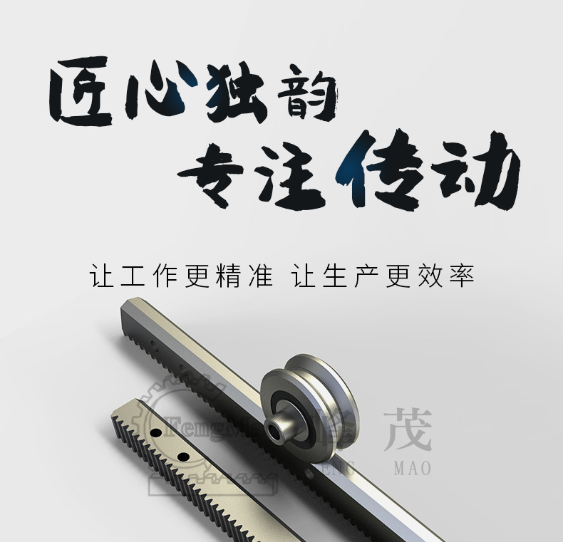 峰茂導軌齒條廠家優勢